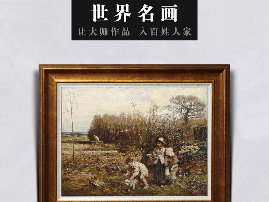 世界名画树林里三个小孩和小狗人物风景油画