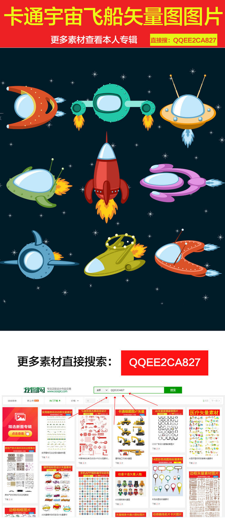 卡通宇宙飞船矢量图图片