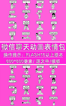 微信表情模板_微信表情格模板下载_我图网