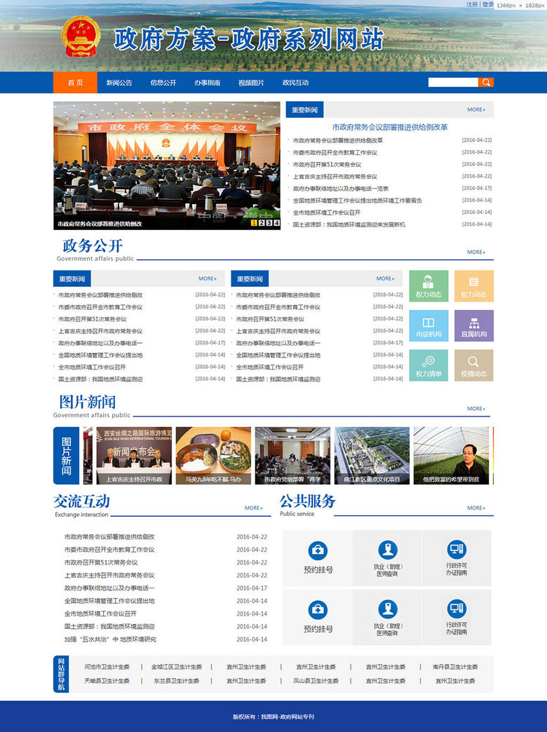 大气政府网站三件套html模板(图片编号:15481