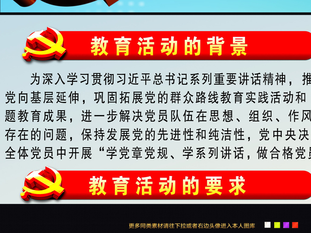 【本作品下载内容为:"图解两学一做学习教育模板图片下载",其他内容仅为参考,如需印刷成实物请先认真校稿,避免造成不必要的经济损失。】 【声明】未经权利人许可,任何人不得随意使用本网站的原创作品(含预览图),否则将按照我国著作权法的相关规定被要求承担最高达50万元人民币的赔偿责任。