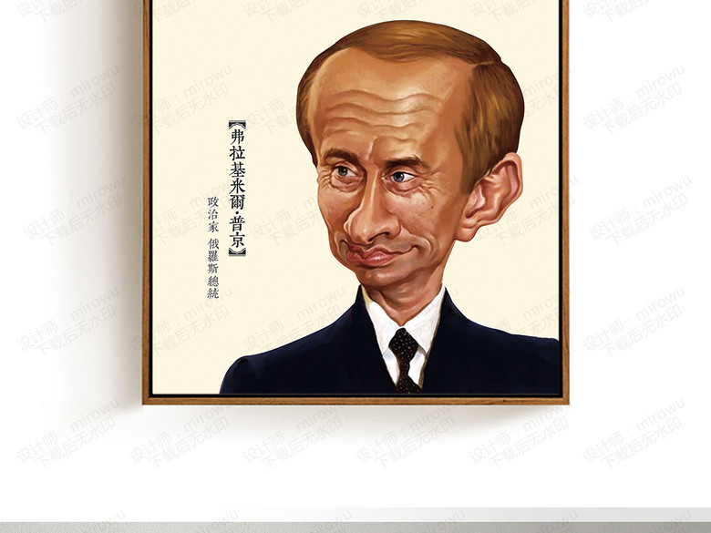 Q版名人普京经典励志名言装饰画(图片编号:15