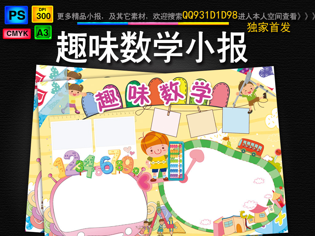 手抄报|小报 学科手抄报 科学手抄报 > ps趣味数学小报王国园地科技手图片
