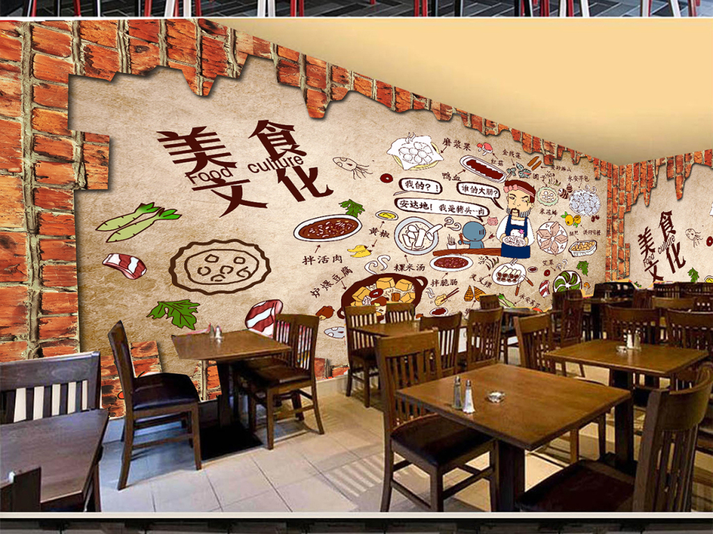 砖墙手绘美食文化餐厅小吃店背景墙