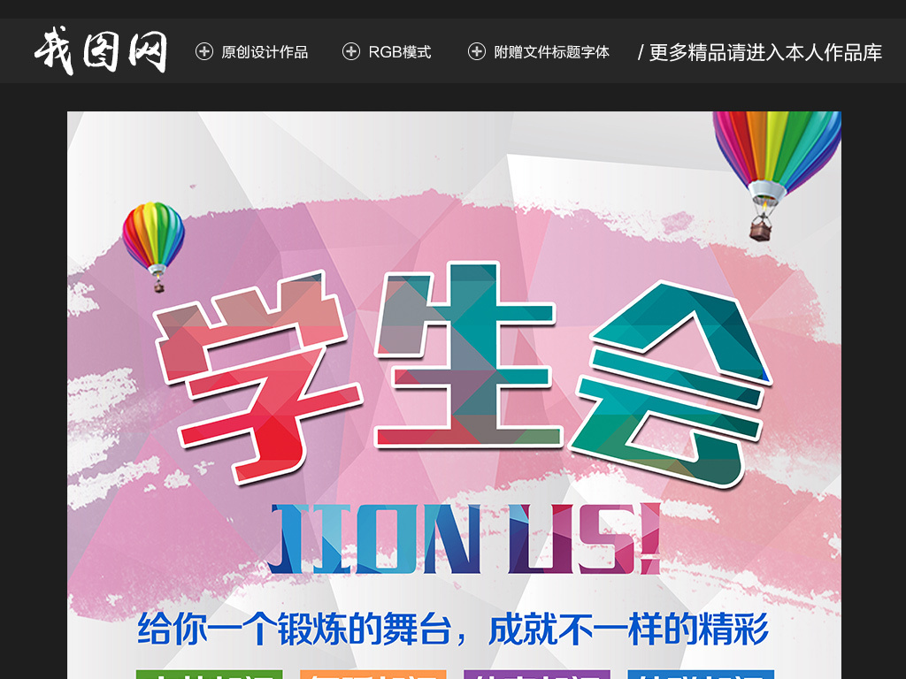 时尚水彩画大学生校园学生会社团纳新啦海报图片