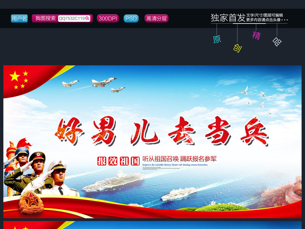 好男儿去当兵征兵宣传海报