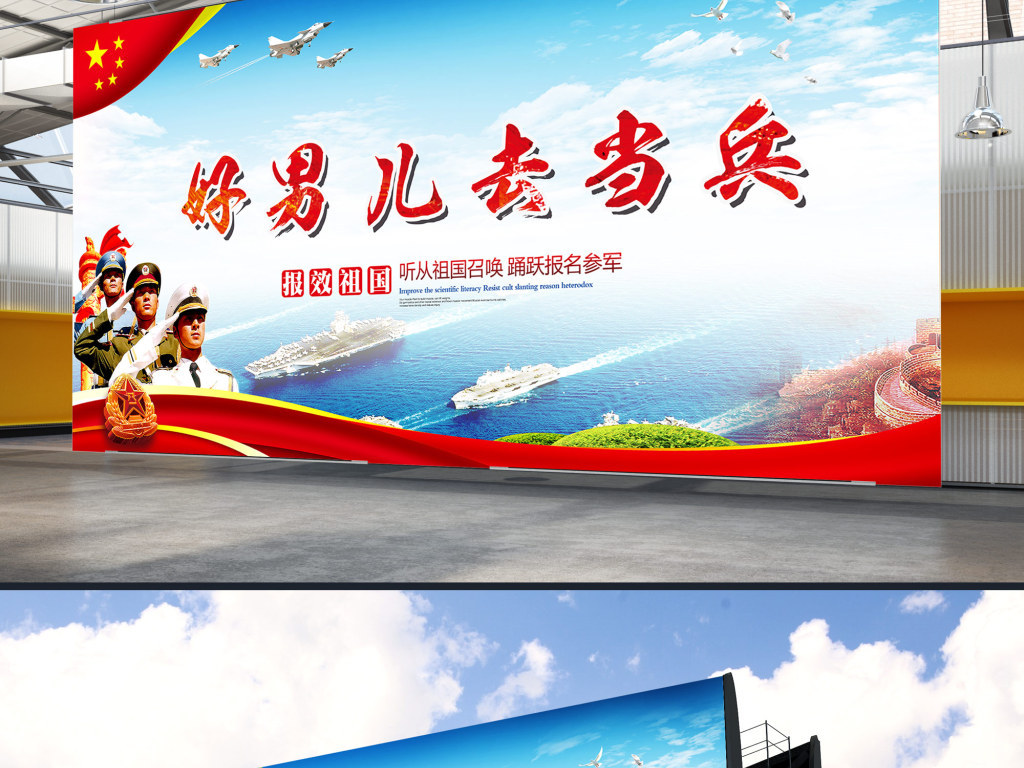 好男儿去当兵征兵宣传海报