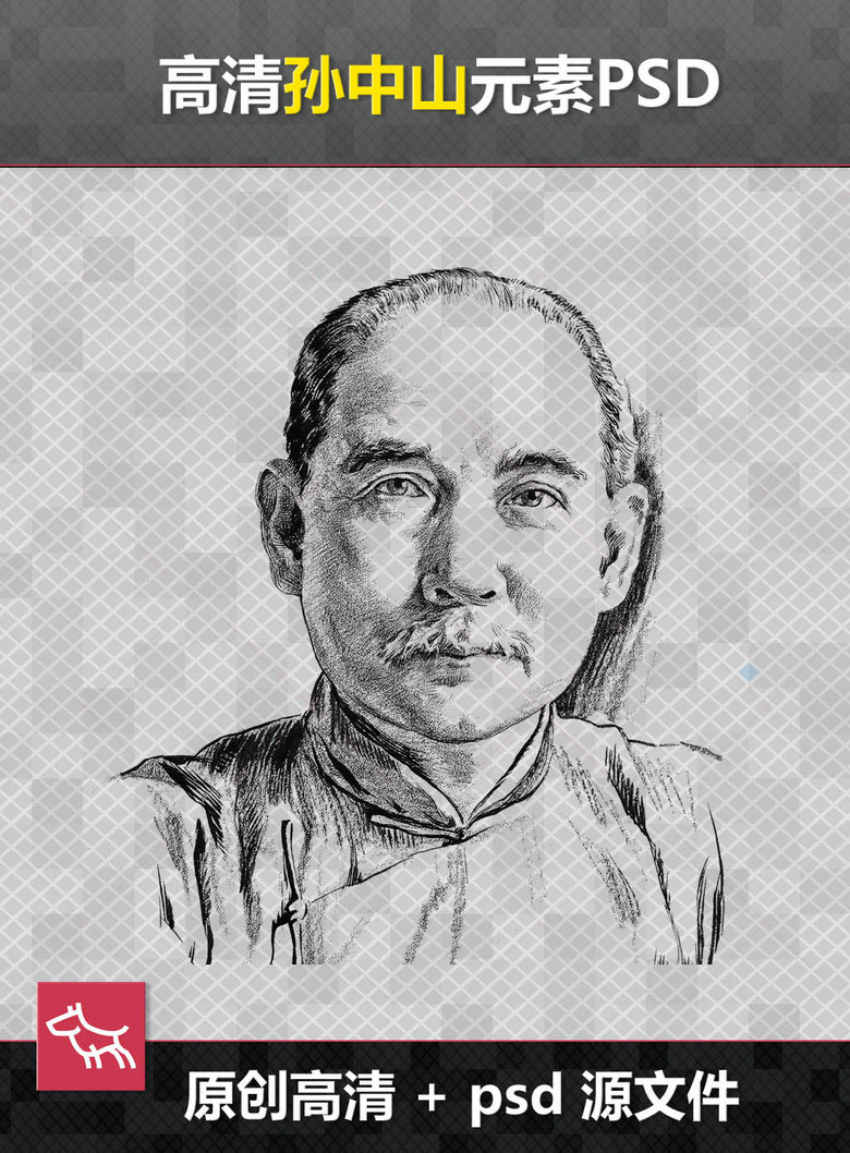 孙中山素描孙中山画像袖钱币纱票元素