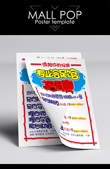 手机店pop手绘海报图片设计素材_高清CDR模