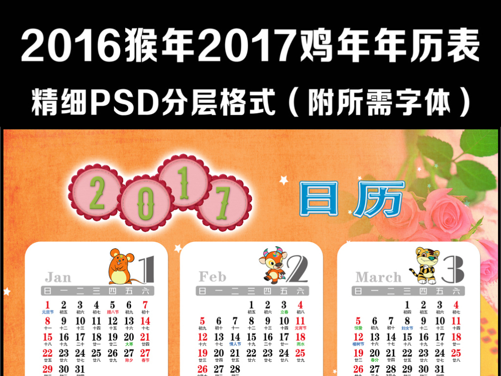 2017年鸡年日历年历表图片