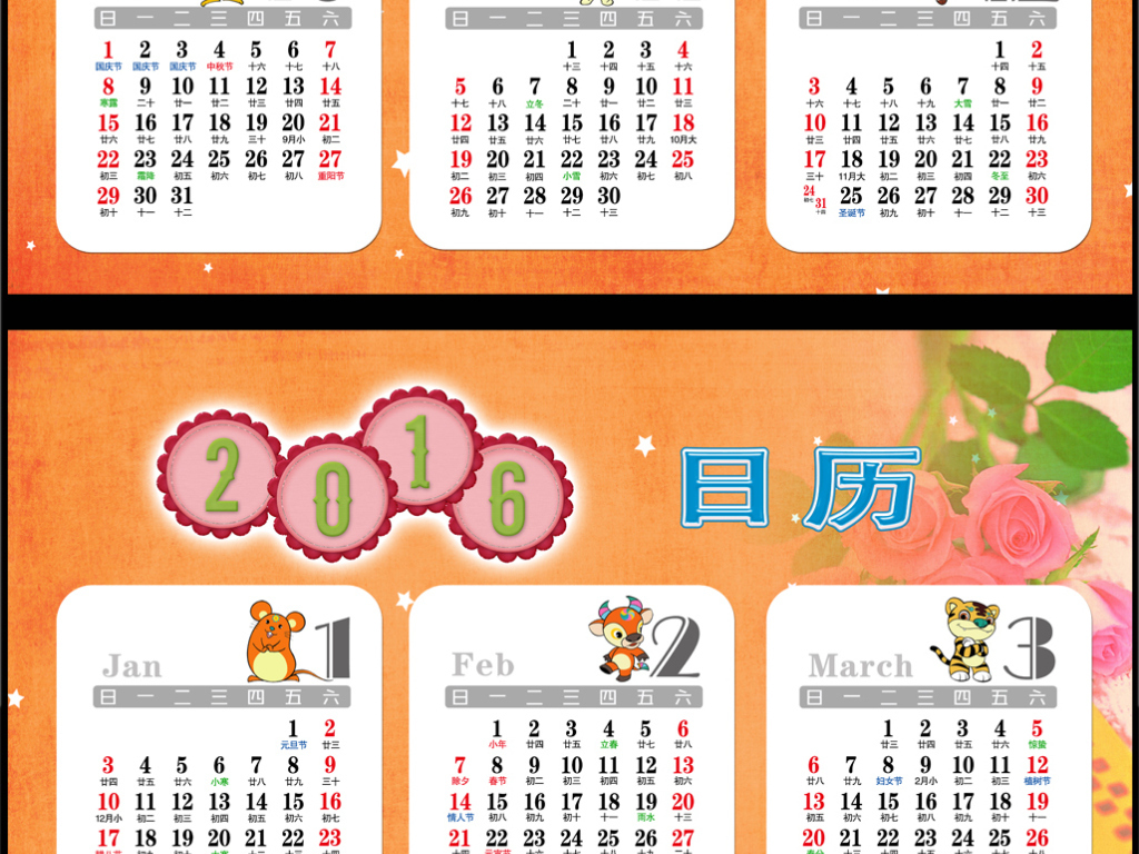 2017年鸡年日历年历表图片