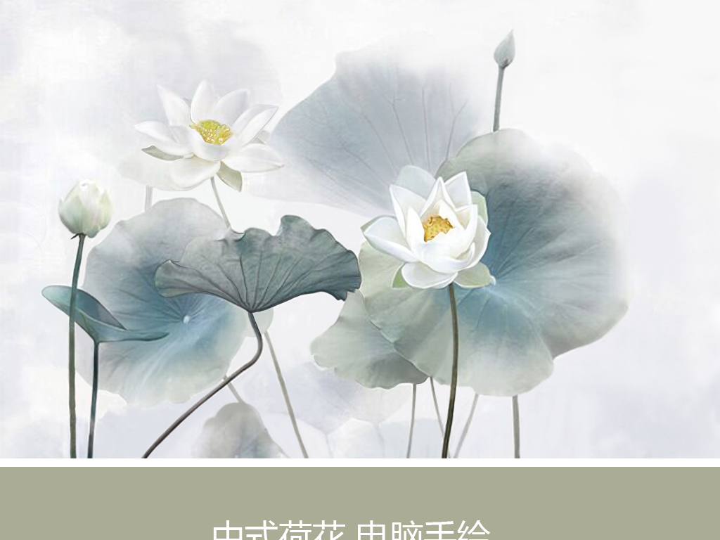 电脑手绘荷花装饰画墙画壁纸