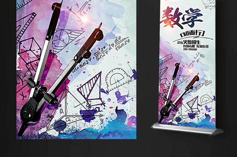 数学高数理科培训班易拉宝(图片编号:1550679
