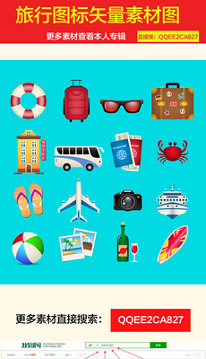 ps海报素材 旅游_ps海报素材 旅游模板下载_p