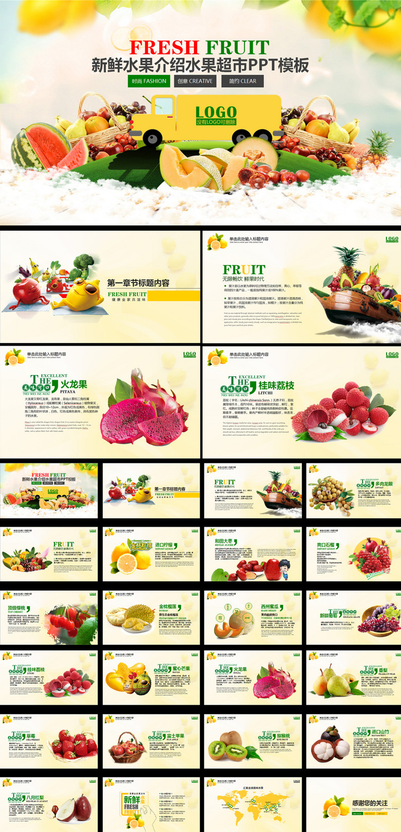 新鲜水果介绍水果超市农产品ppt模板