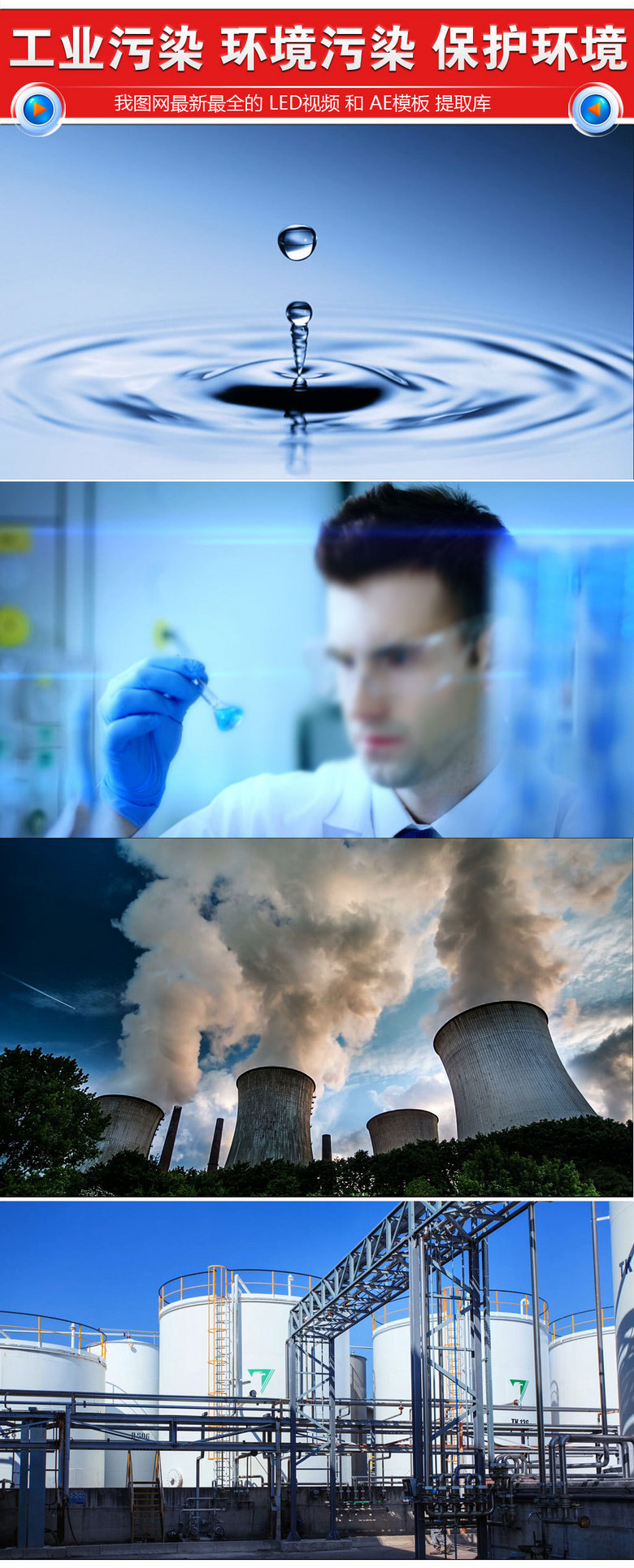 保护环境工业污染污水治理绿色生态宣传片