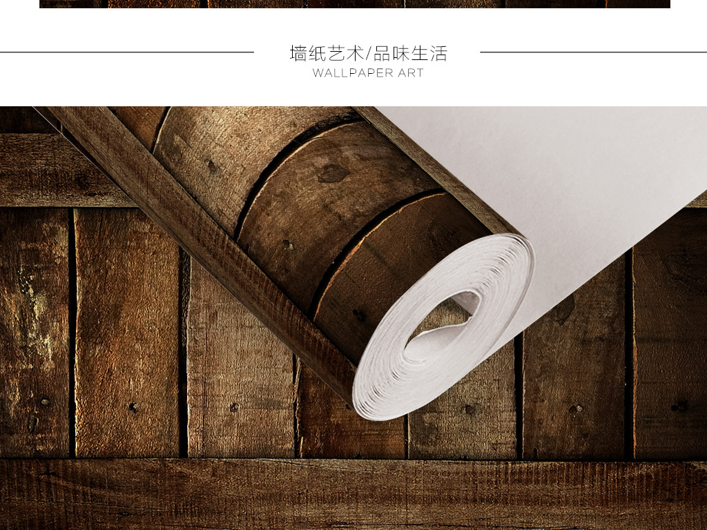 【本作品下载内容为:"复古木框木纹墙纸"模板,其他内容仅为参考,如需印刷成实物请先认真校稿,避免造成不必要的经济损失。】 【声明】未经权利人许可,任何人不得随意使用本网站的原创作品(含预览图),否则将按照我国著作权法的相关规定被要求承担最高达50万元人民币的赔偿责任。