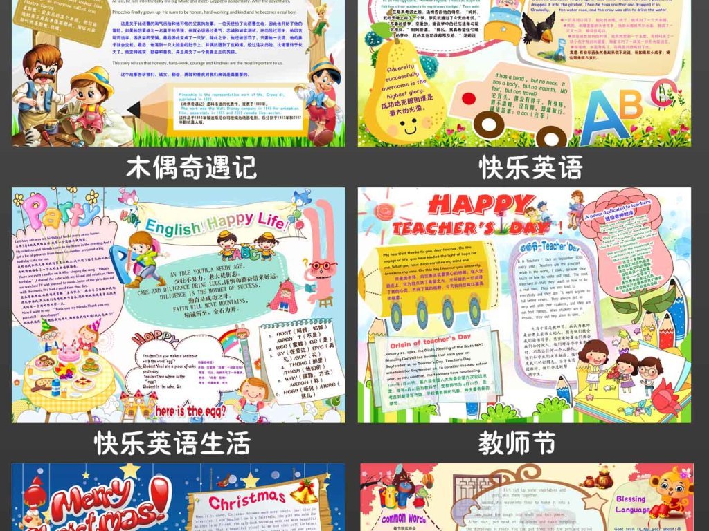 我图网提供精品流行电子小报圣诞春节旅游暑假英语手抄报合集素材下载,作品模板源文件可以编辑替换,设计作品简介: 电子小报圣诞春节旅游暑假英语手抄报合集 位图, CMYK格式高清大图,使用软件为 Photoshop CS4(.psd)