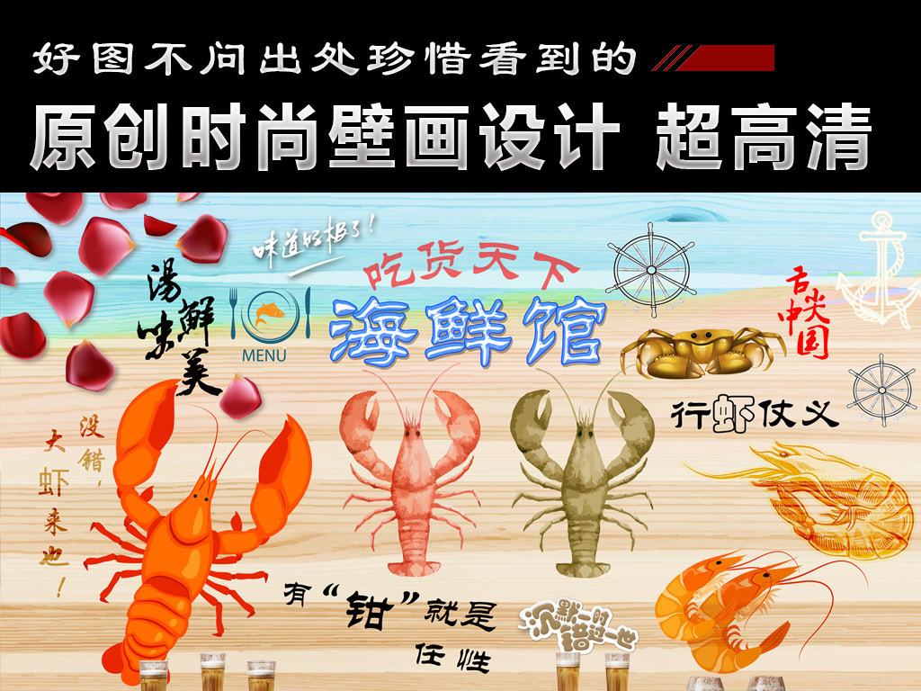 龙虾餐厅标语|大型手绘高清小龙虾涂鸦墙海鲜