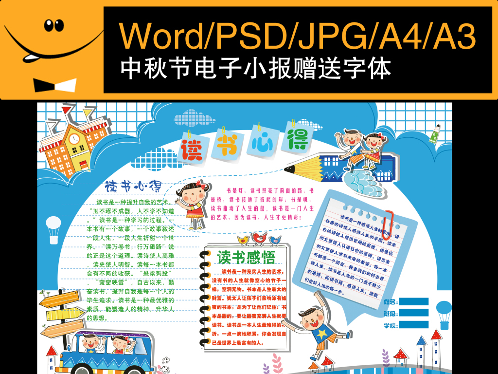 word读书电子小报手抄报图片