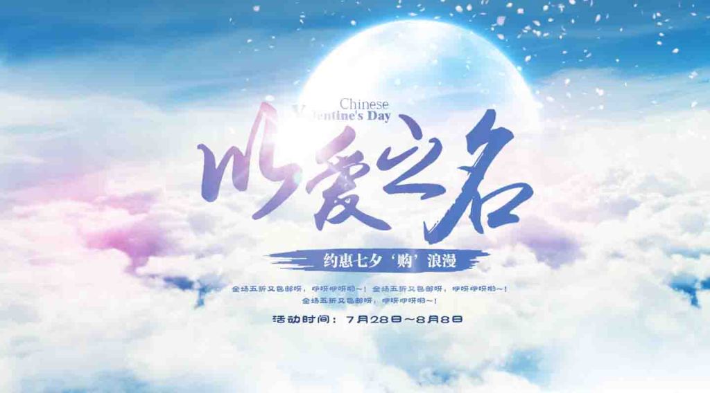 梦幻唯美中国风七夕情人节中秋节海报图片设计