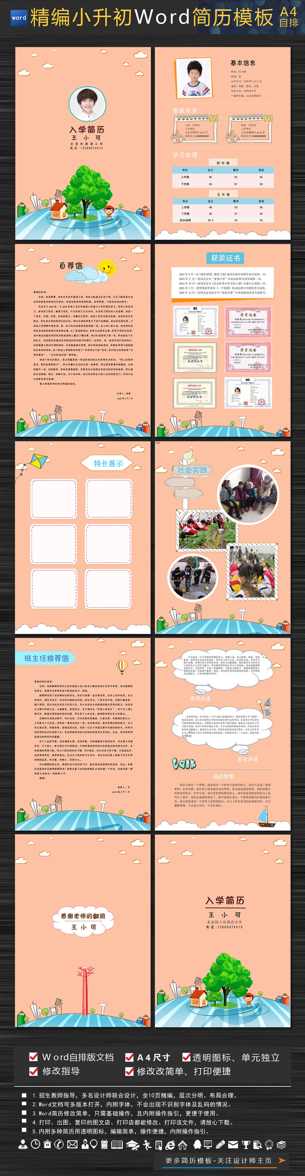 原创设计小升初简历小学生个人简历幼升小儿童简历图片