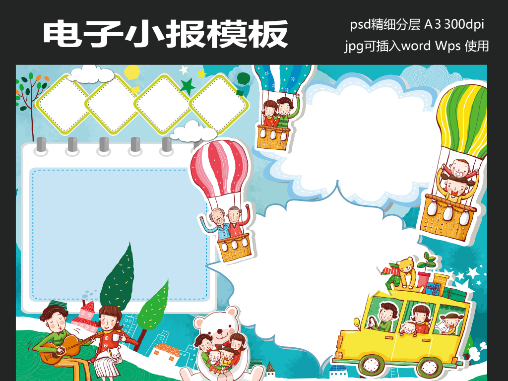 春游游记 亲子小学生图片