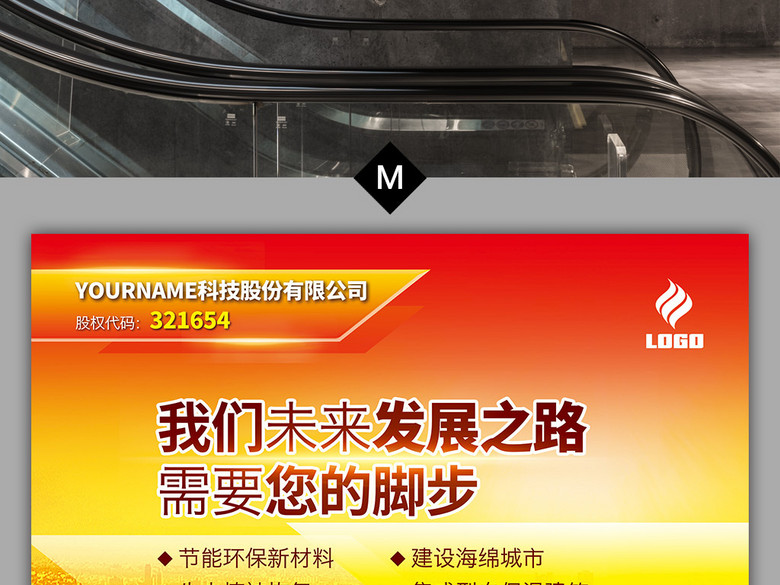 上市公司招聘招股宣传展板海报红色大气(图片