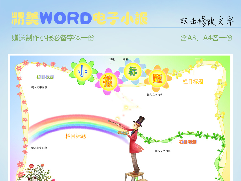 2016-08-17 23:38:53 我图网提供精品流行音乐彩虹word电子小报素材图片