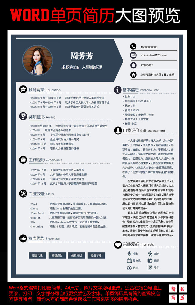 A4公司招聘求职WORD个人简历模板(图片编号