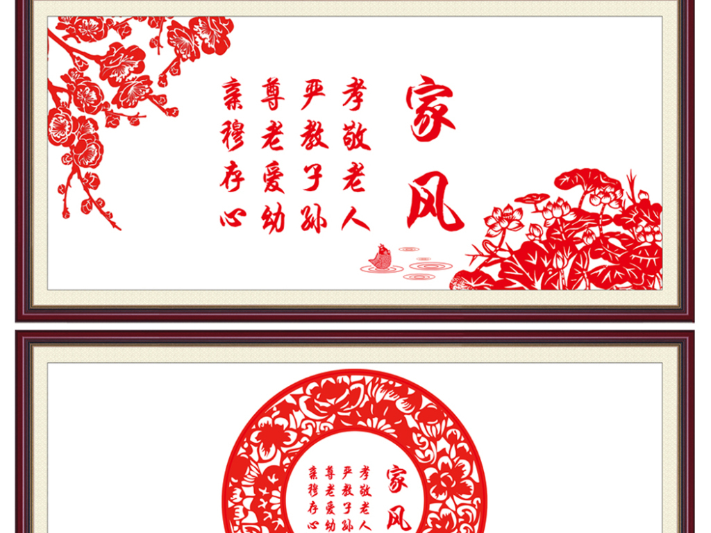 2016-08-19 08:58:01 我图网提供精品流行创意剪纸家风家训素材下载