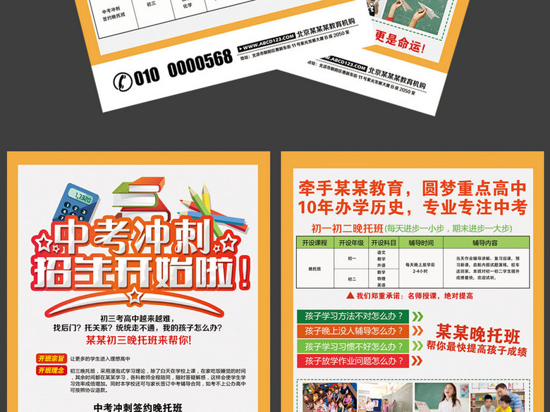 中考冲刺班招生宣传单模板(图片编号:1553009