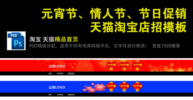 招聘导航_淘宝天猫高档全屏店招导航通用psd模板下载图片设计素材 高清psd 23.63MB 淘宝店招大全