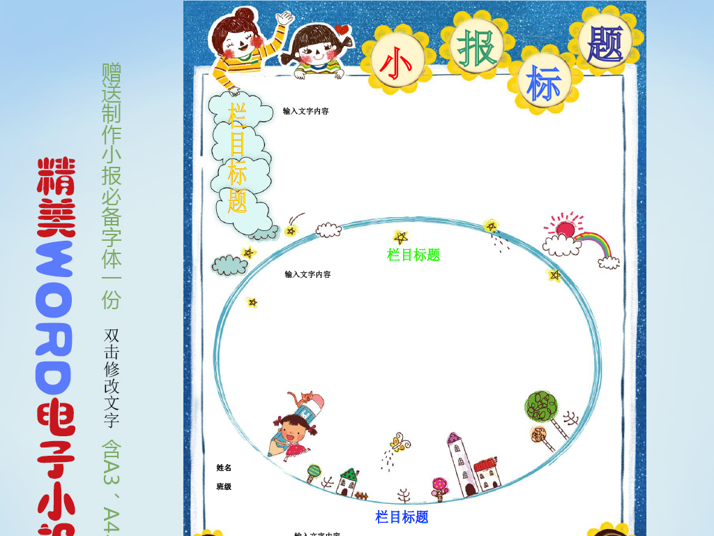 2016-08-19 16:12:50 我图网提供精品流行可爱读书word电子小报素材图片