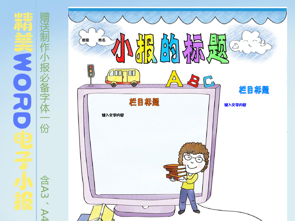 2016-08-19 20:59:11 我图网提供精品流行电脑学习word电子小报素材图片