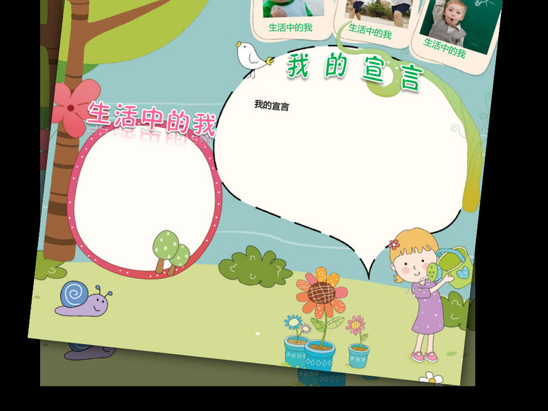 卡通自我介绍我的简历WORD模板(图片编号:1