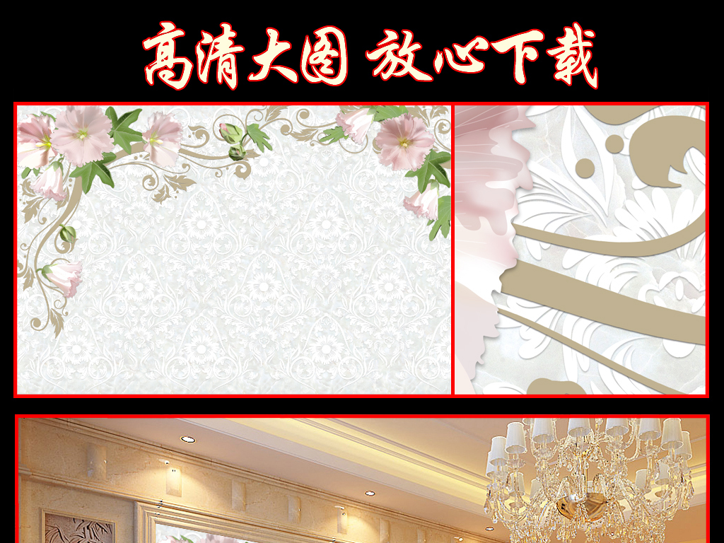 我图网提供精品流行新枝吐蕾欧式花纹花朵电视背景装饰壁画素材下载,作品模板源文件可以编辑替换,设计作品简介: 新枝吐蕾欧式花纹花朵电视背景装饰壁画 位图, RGB格式高清大图,使用软件为 Photoshop CS5(.psd)