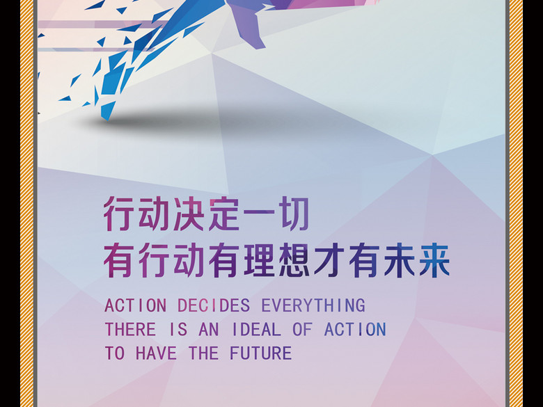 有理想奋斗目标奔跑展板模板下载(图片编号:1