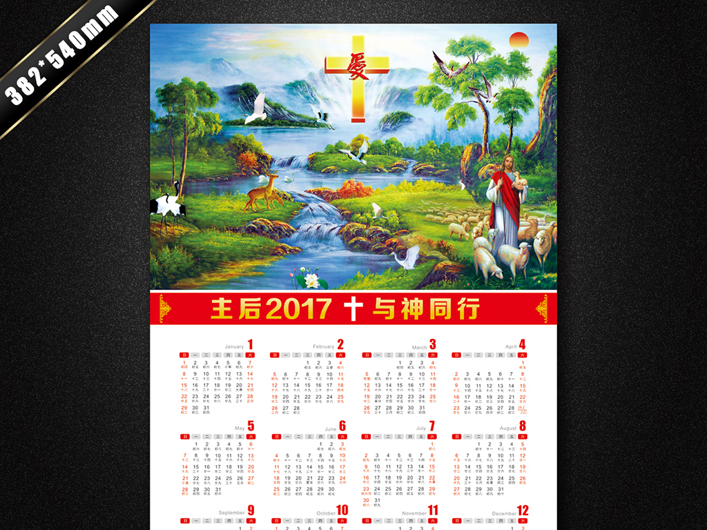 平面|广告设计 2017鸡年设计模板 2017年鸡年海报 > 基督教年历表 版图片