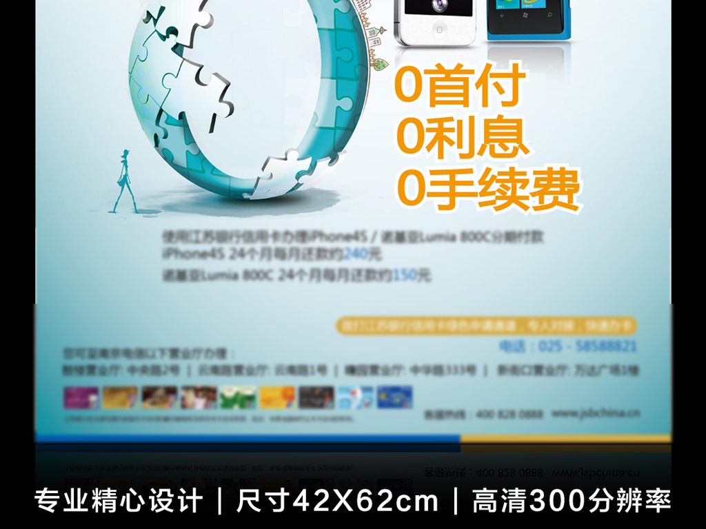 江苏银行信用卡分期节日促销宣传手机购物