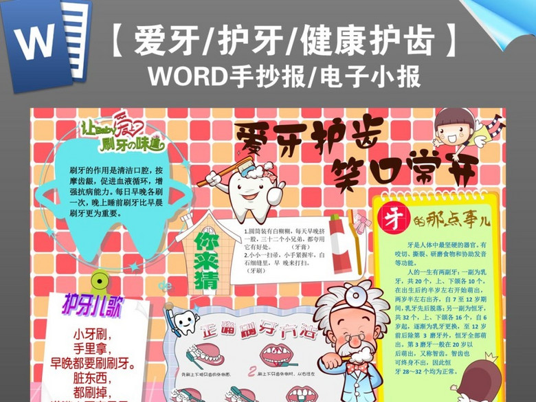 爱牙护齿手抄报校园健康手抄报电子小报4(图片