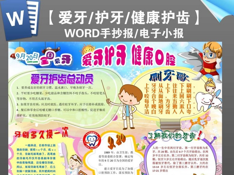 爱牙护齿手抄报校园健康手抄报电子小报2(图片