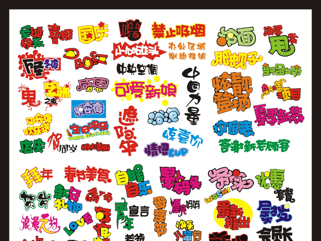 pop字体图片