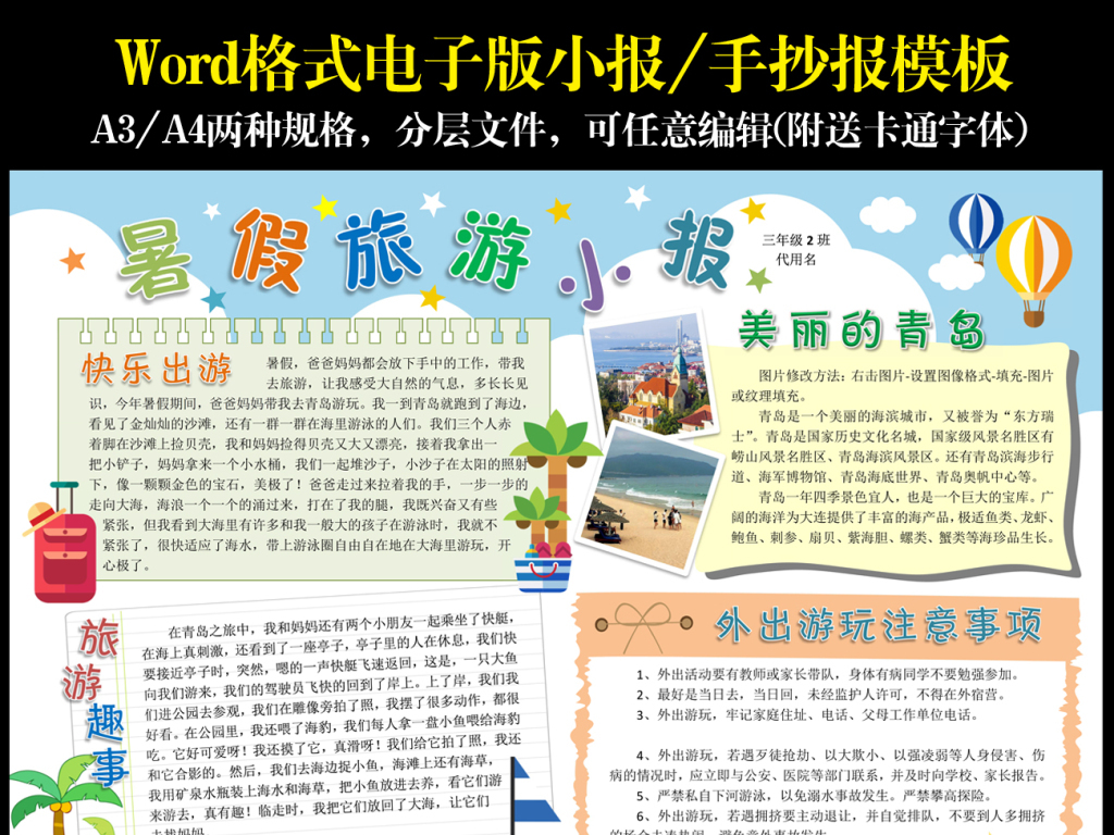 主题版面花边自排版空白小报模板word电子小报模板快乐暑假暑假培训班图片