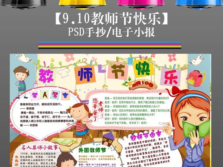 教师节小报910感谢师恩手抄电子小报9(图片编