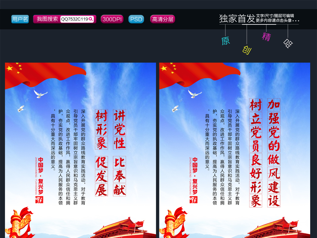 党建党员政府机关宣传标语挂画