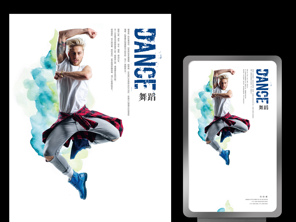 中国风水墨舞蹈街舞培训简约海报设计