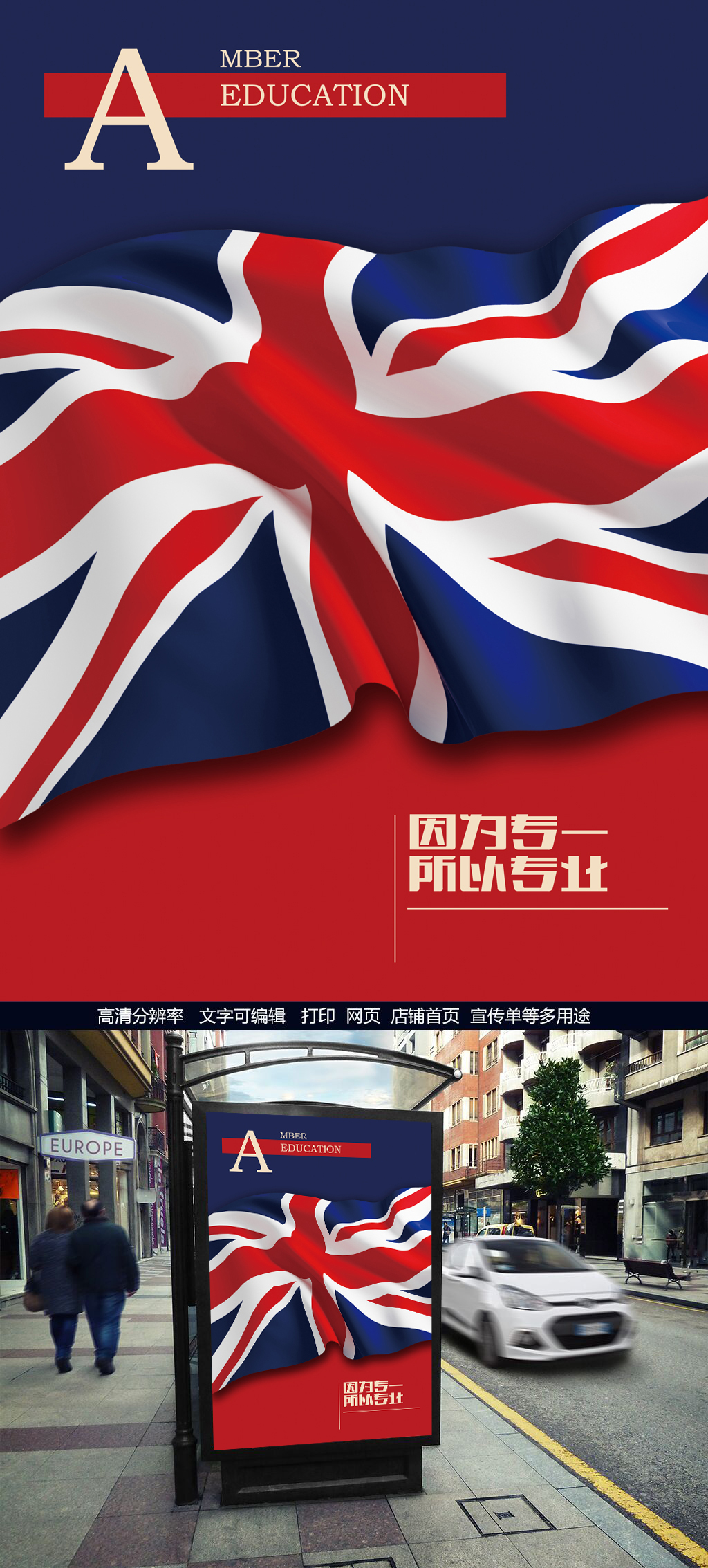 英国国旗宣传海报图片设计素材_高清PSD模板下载(16.99MB)QQ3987D806分享_节日设计大全