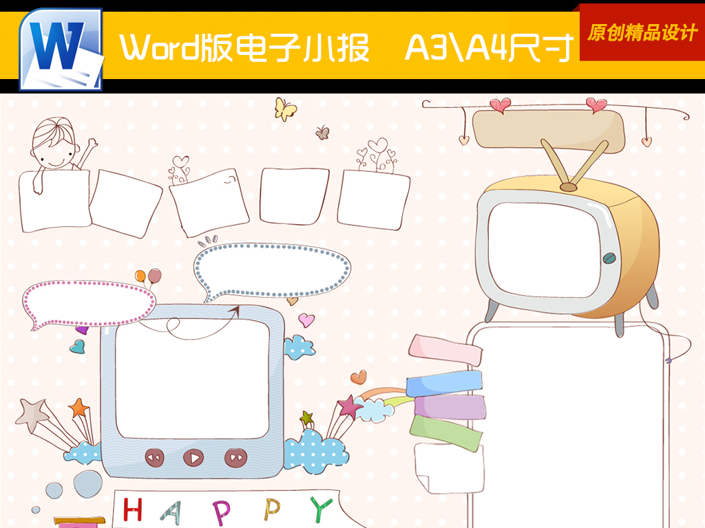 13:06:02 我图网提供精品流行学生板报电子小报电脑小报素材下载,作品图片