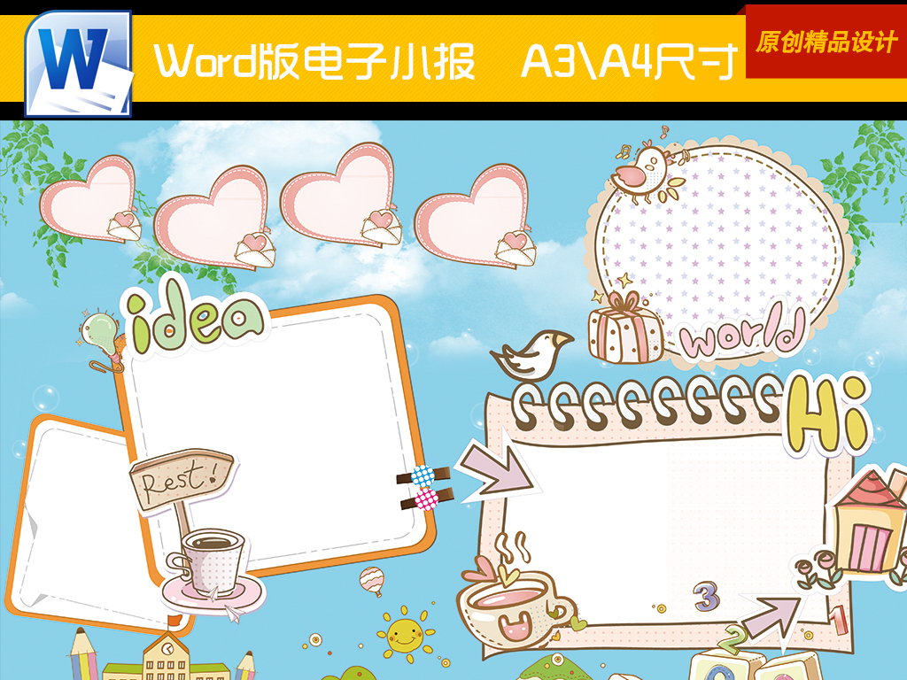 班级文化word电子手抄报 班级文化word电子手抄报